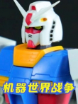 机器世界战争动漫海报
