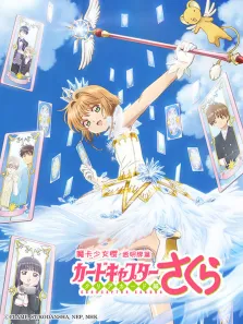 魔卡少女樱 透明牌篇动漫海报