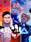 反派初始化动漫海报
