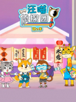 汪喵侦探团 第2季动漫海报