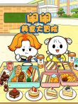 闹闹美食大冒险动漫海报