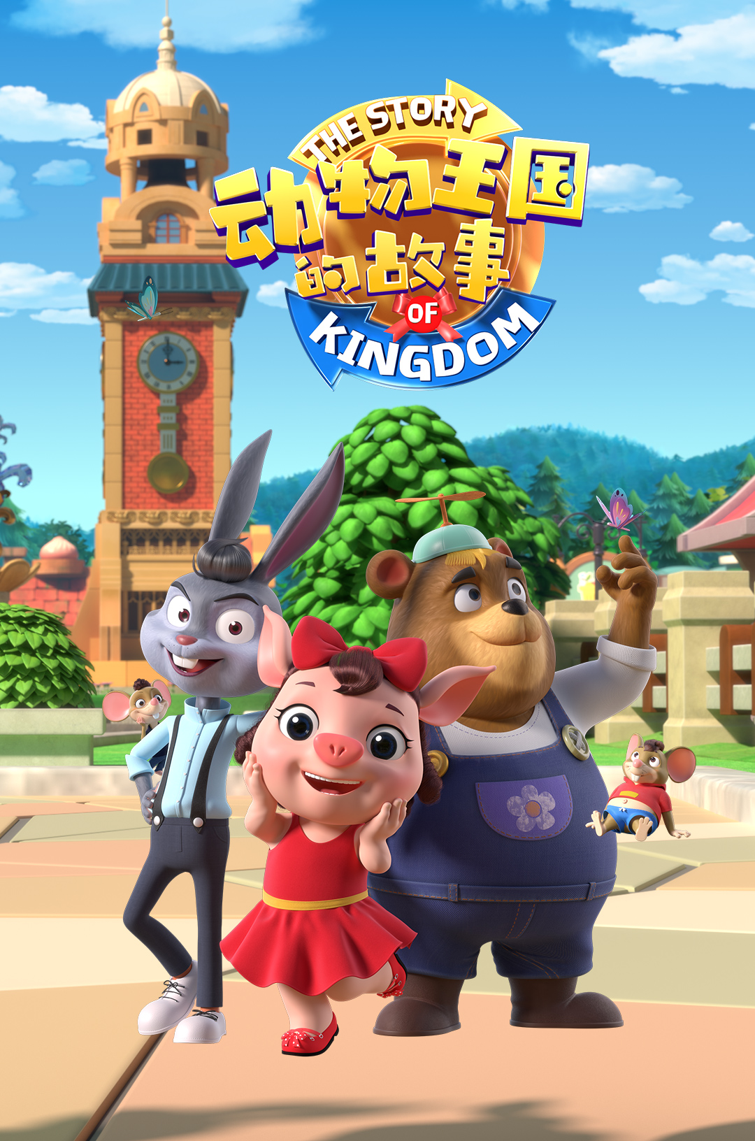 动物王国的故事