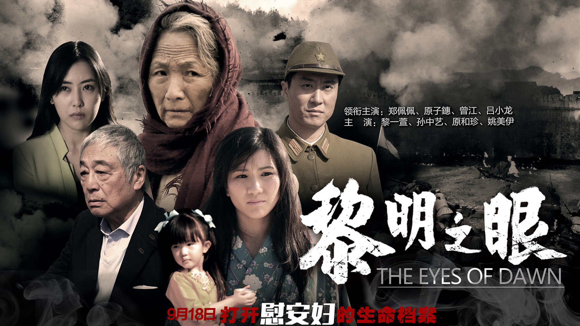 黎明之眼》电影-高清完整版在线观看-2345影视