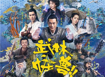 武林怪兽粤语版》电影-高清完整版在线观看-2345影视
