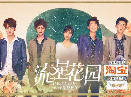 流星花园(2018版)》电视剧全集-高清完整版在线观看-2345影视 流星花园(2018版)》电视剧全集-高清完整版在线观看-2345影视