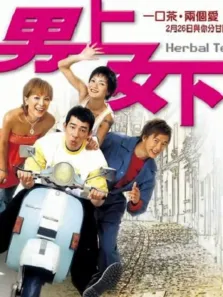 男上女下电影海报