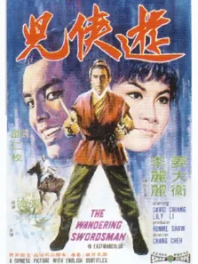 游侠儿电影海报