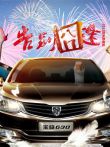 告别囧途电影海报