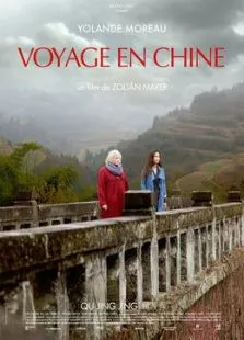 中国之旅电影海报