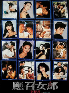 Ӧ��Ů��1988