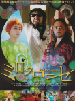 爱疯三次元电影海报