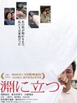 临渊而立电影海报