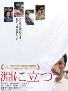 临渊而立电影海报