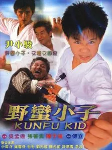 我最棒电影海报