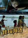 秘境海盗电影海报