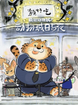 豹好吃电影海报