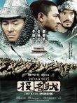 投名状电影海报