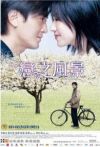 恋之风景电影海报