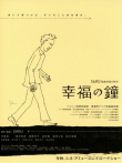 幸福之钟电影海报
