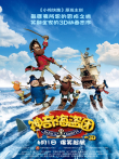 神奇海盗团电影海报