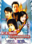 连锁奇幻档案之生化危城电影海报