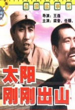 ̫���ոճ�ɽ