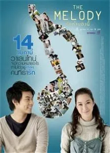真爱旋律（2011）电影海报
