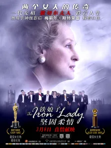 铁娘子:坚固柔情电影海报