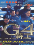 G4特工电影海报