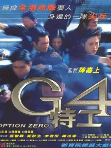 G4特工电影海报