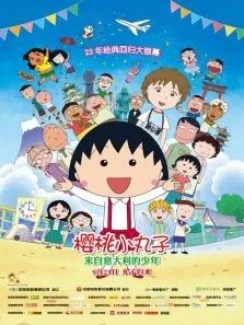 樱桃小丸子:来自意大利的少年电影海报