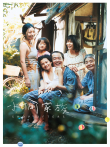 小偷家族电影海报
