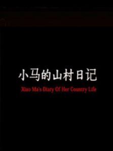 С����ɽ���ռ�