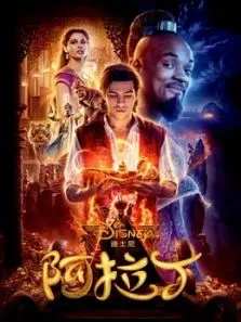 阿拉丁（普通话）电影海报