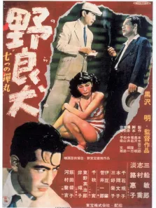 野良犬1949版电影海报