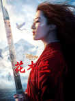 花木兰电影海报