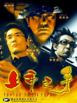 上帝之手电影海报