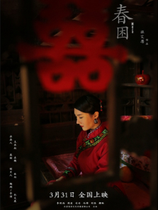 5947分钟春困2021电影9.