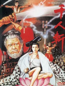 惊魂动魄电影海报