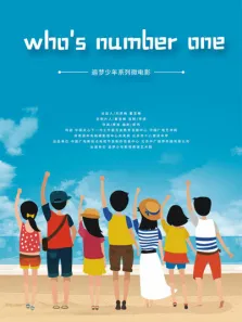 whos number one电影海报