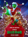 绿毛怪格林奇电影海报
