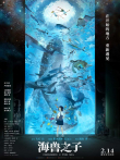 海兽之子电影海报
