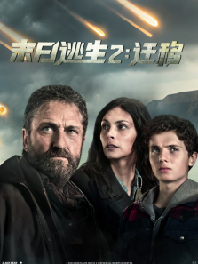 末日逃生2:迁移（普通话）电影海报