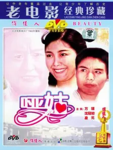 哑姑电影海报
