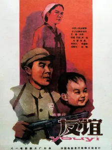 友谊电影海报