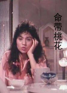 荡女奇行