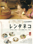 租赁猫电影海报