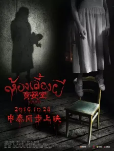 育婴室电影海报