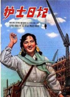��ʿ�ռǣ�1957��