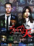SPEC:天电影海报